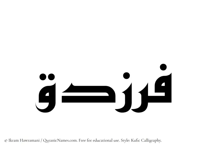 The Muslim name Farazdaq written in Kufi/Kufic calligraphic script