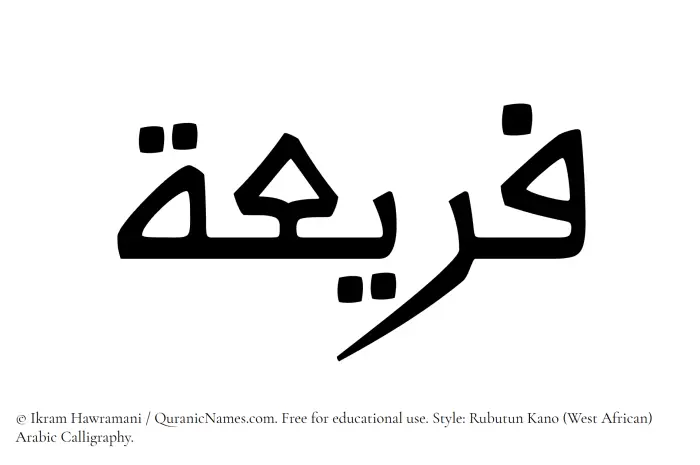 The Muslim name Fareea written in Rubutun Kano calligraphic script