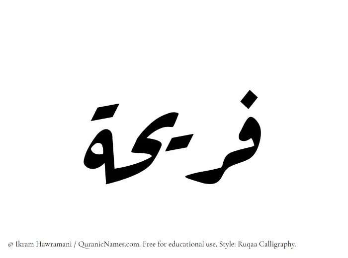 The Muslim name Fareeha written in Ruqaa calligraphic script