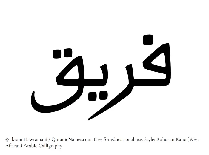 The Muslim name Fareeq written in Rubutun Kano calligraphic script