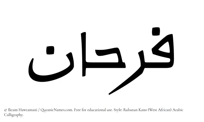 The Muslim name Farhan written in Rubutun Kano calligraphic script
