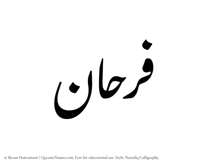 The Muslim name word Farhan written in Nastaliq calligraphic script