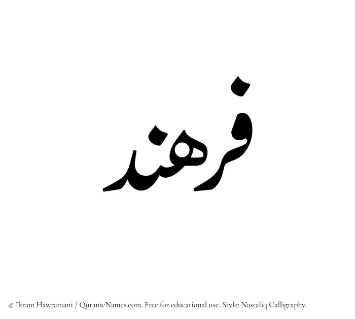 The Muslim name word Farhand written in Nastaliq calligraphic script