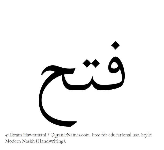 The Muslim name Fath written in naskh script