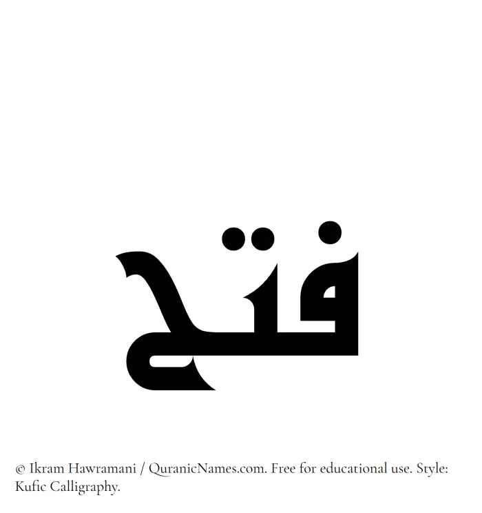 The Muslim name Fath written in Kufi/Kufic calligraphic script