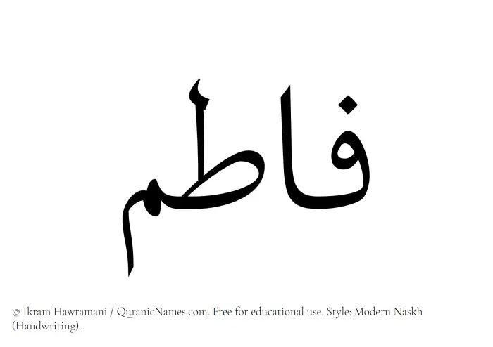 The Muslim name Fatim written in naskh script