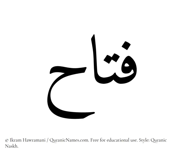 The Muslim name Fattah written in Quranic naskh script