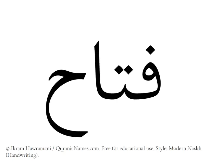 The Muslim name Fattah written in naskh script