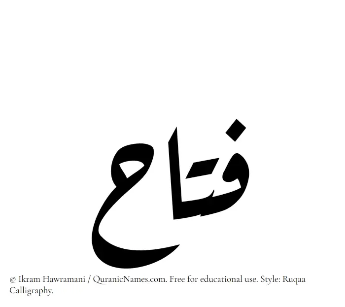 The Muslim name Fattah written in Ruqaa calligraphic script