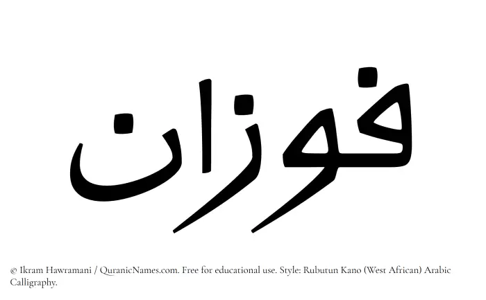 The Muslim name Fawzan written in Rubutun Kano calligraphic script