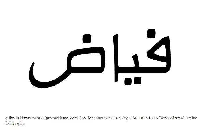 The Muslim name Fayyaz written in Rubutun Kano calligraphic script