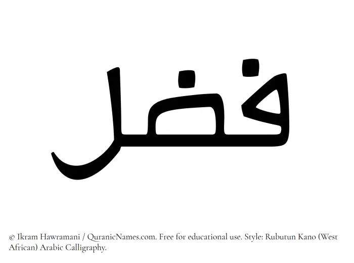 The Muslim name Fazl written in Rubutun Kano calligraphic script