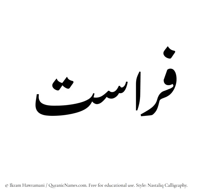 The Muslim name word Ferasat written in Nastaliq calligraphic script