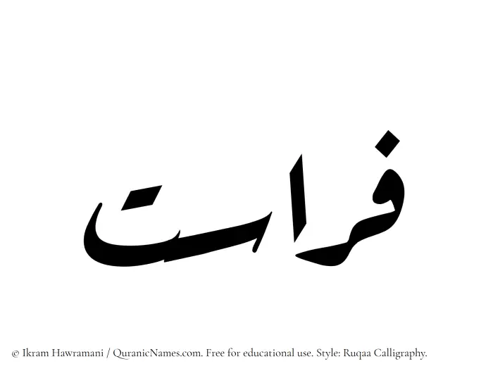The Muslim name Ferasat written in Ruqaa calligraphic script