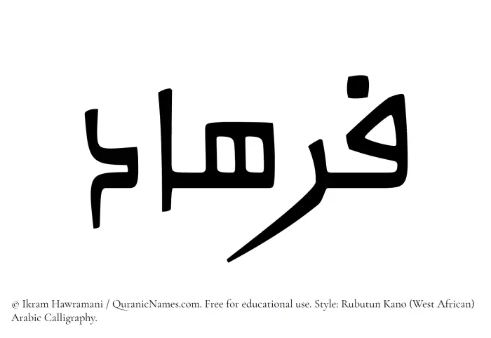 The Muslim name Firhad written in Rubutun Kano calligraphic script