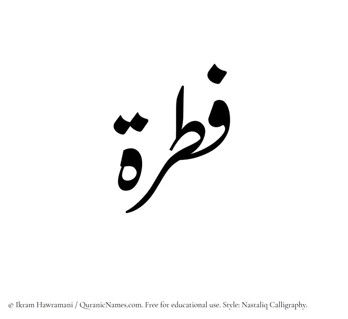 The Muslim name word Fitrah written in Nastaliq calligraphic script