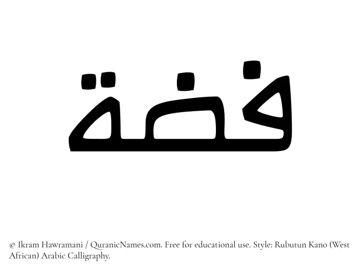 The Muslim name Fizzah written in Rubutun Kano calligraphic script