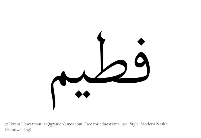 The Muslim name Futaim written in naskh script