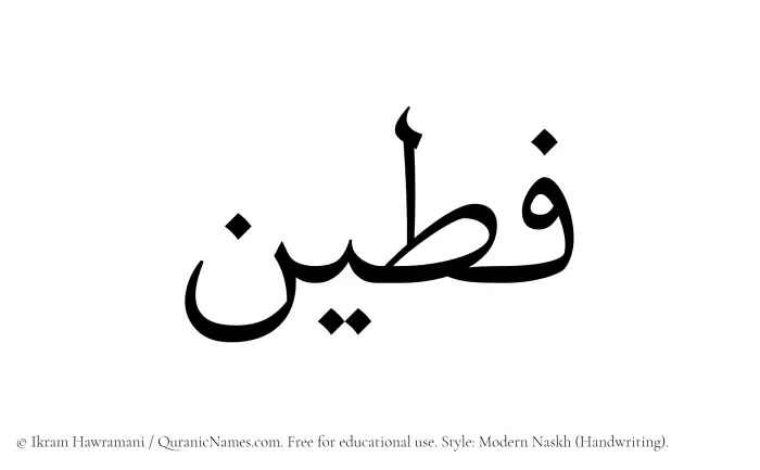 The Muslim name Futain written in naskh script