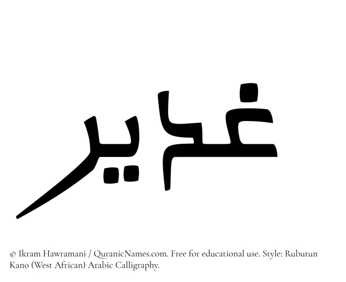 The Muslim name Ghadeer written in Rubutun Kano calligraphic script
