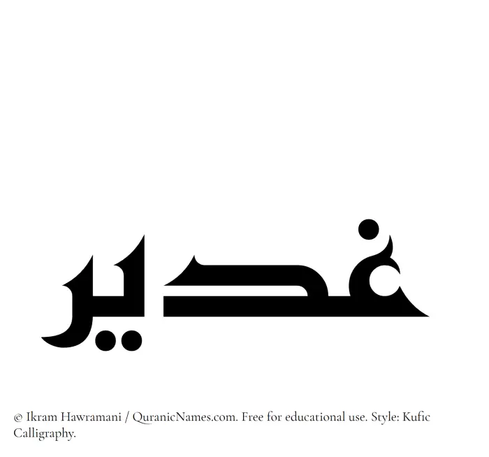 The Muslim name Ghadeer written in Kufi/Kufic calligraphic script