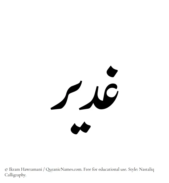 The Muslim name word Ghadeer written in Nastaliq calligraphic script