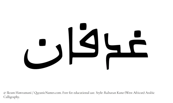The Muslim name Ghadfan written in Rubutun Kano calligraphic script