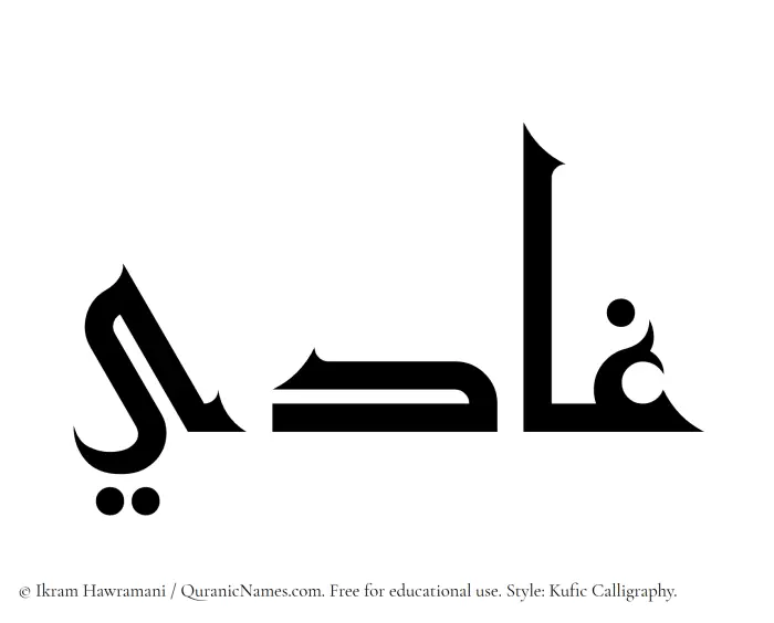 The Muslim name Ghadi written in Kufi/Kufic calligraphic script