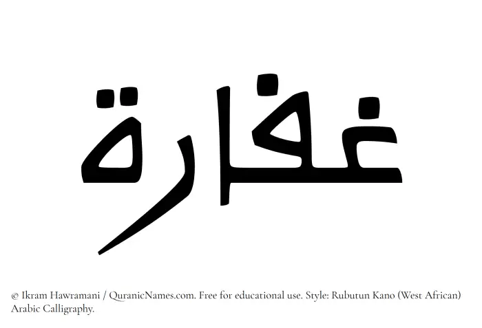 The Muslim name Ghaffara written in Rubutun Kano calligraphic script