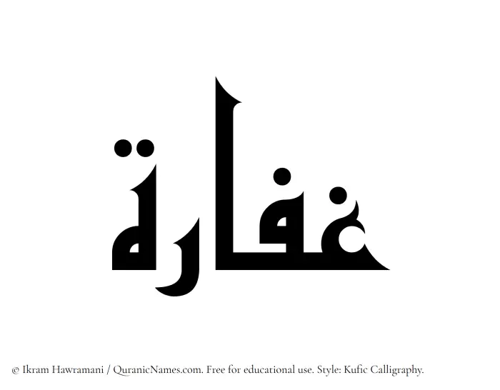 The Muslim name Ghaffara written in Kufi/Kufic calligraphic script