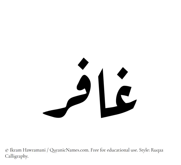 The Muslim name Ghafir written in Ruqaa calligraphic script