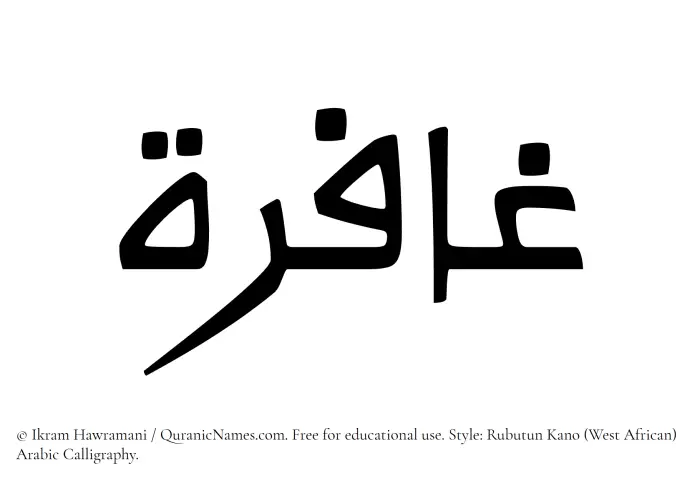 The Muslim name Ghafira written in Rubutun Kano calligraphic script