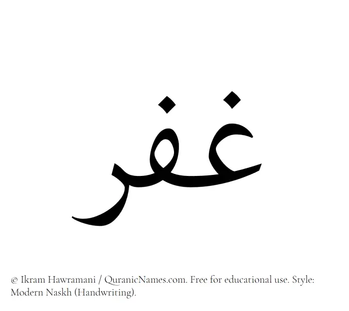 The Muslim name Ghafr written in naskh script