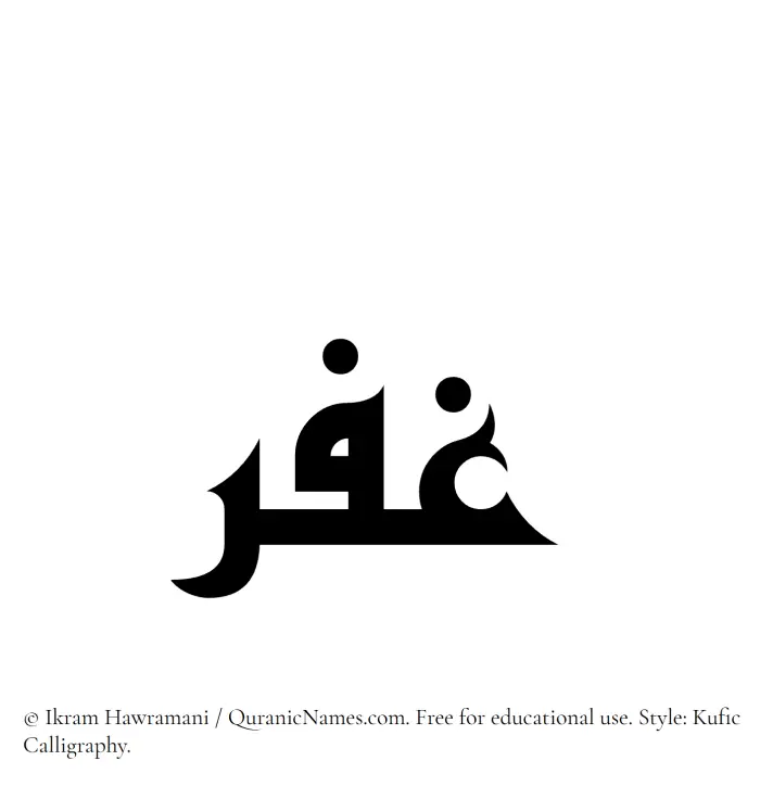 The Muslim name Ghafr written in Kufi/Kufic calligraphic script