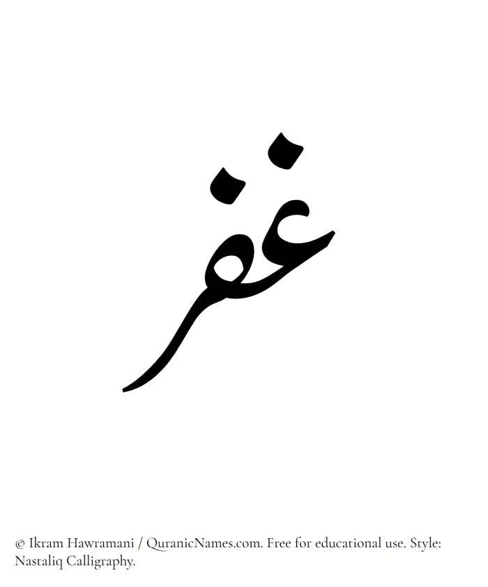 The Muslim name word Ghafr written in Nastaliq calligraphic script