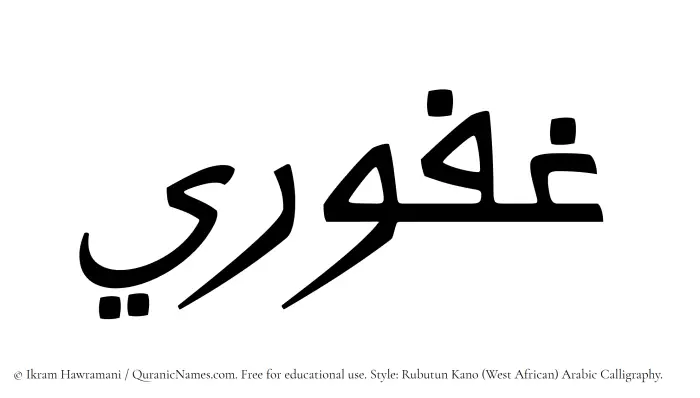 The Muslim name Ghafuri written in Rubutun Kano calligraphic script