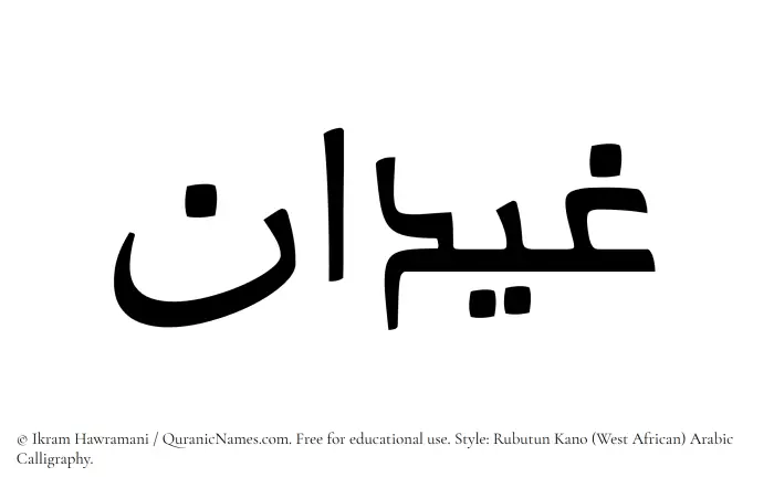 The Muslim name Ghaidan written in Rubutun Kano calligraphic script