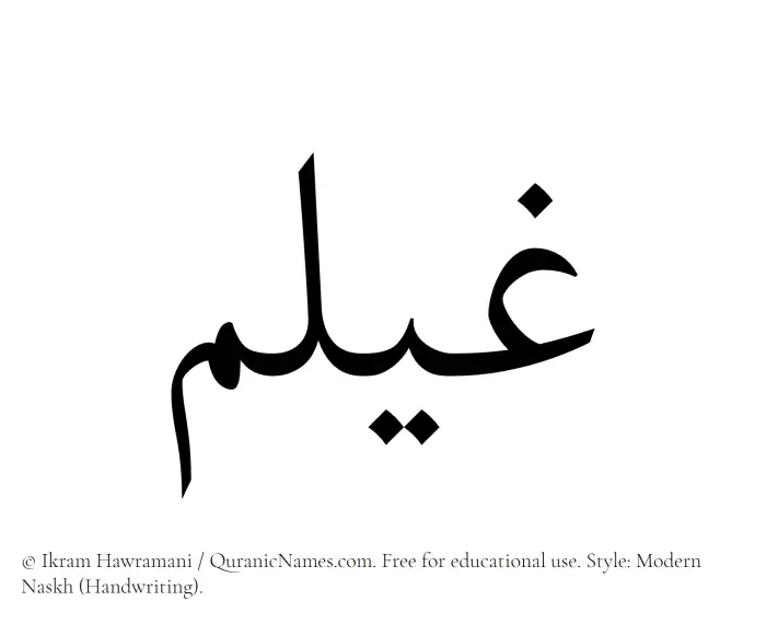 The Muslim name Ghailam written in naskh script
