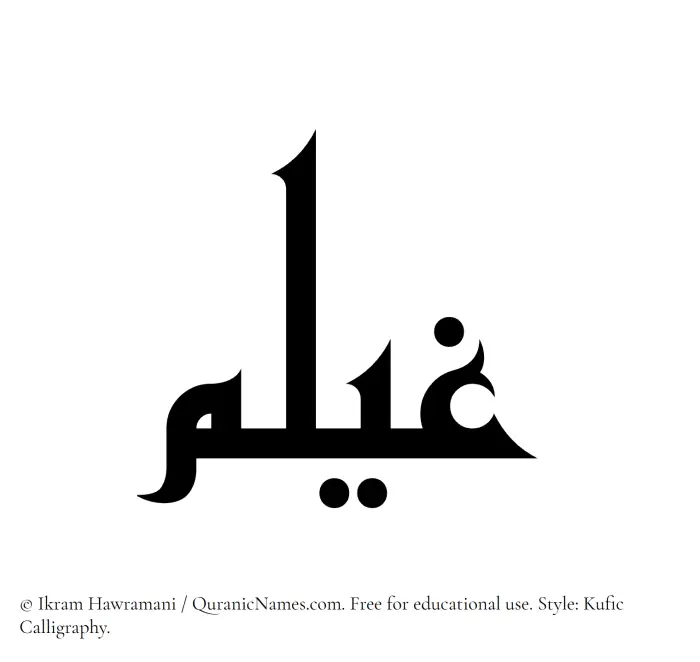 The Muslim name Ghailam written in Kufi/Kufic calligraphic script