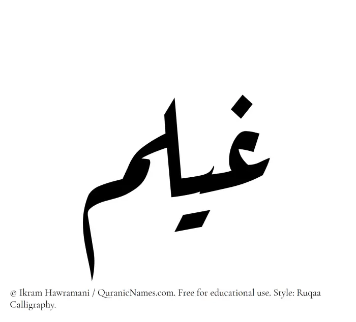 The Muslim name Ghailam written in Ruqaa calligraphic script