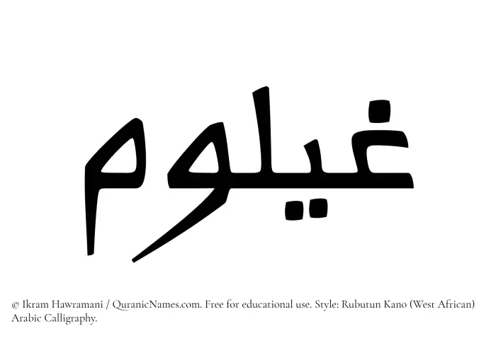 The Muslim name Ghailum written in Rubutun Kano calligraphic script
