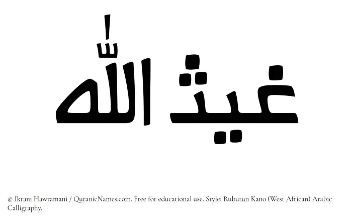 The Muslim name Ghaisullah written in Rubutun Kano calligraphic script