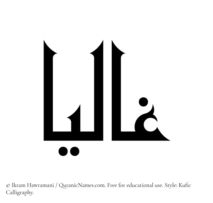The Muslim name Ghaliaa written in Kufi/Kufic calligraphic script