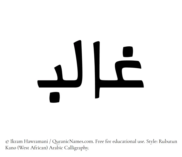 The Muslim name Ghalib written in Rubutun Kano calligraphic script