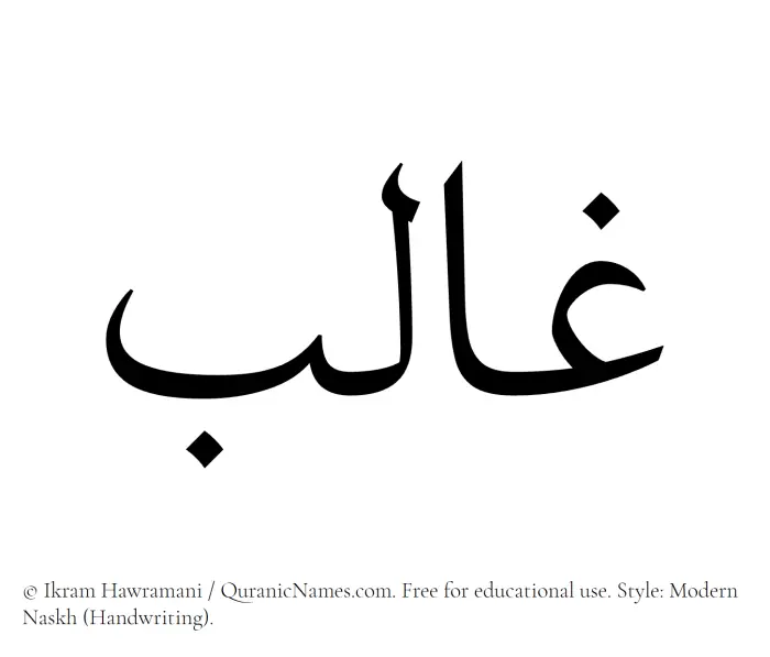 The Muslim name Ghalib written in naskh script