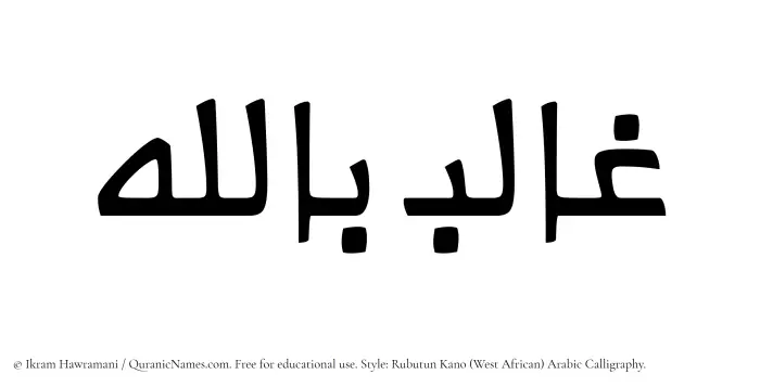The Muslim name Ghalib Billah written in Rubutun Kano calligraphic script