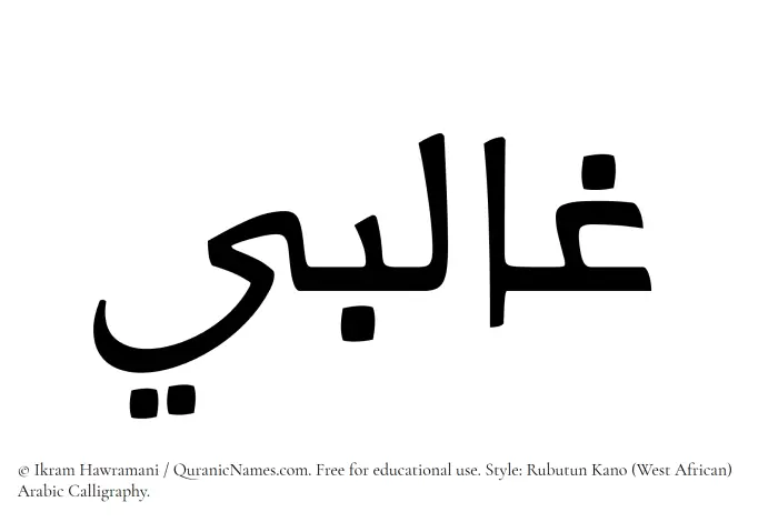 The Muslim name Ghalibi written in Rubutun Kano calligraphic script