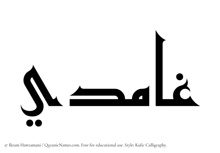 The Muslim name Ghamidi written in Kufi/Kufic calligraphic script