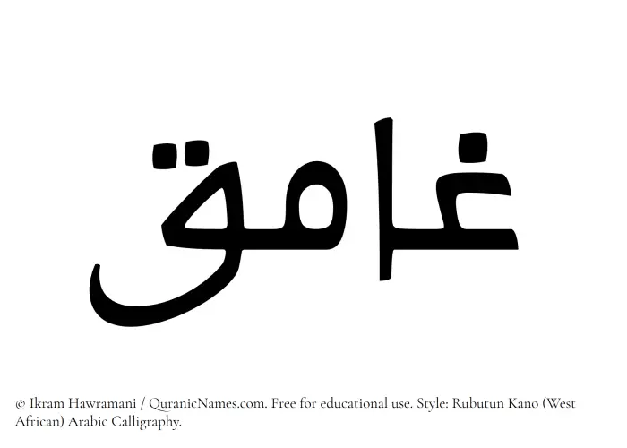 The Muslim name Ghamiq written in Rubutun Kano calligraphic script