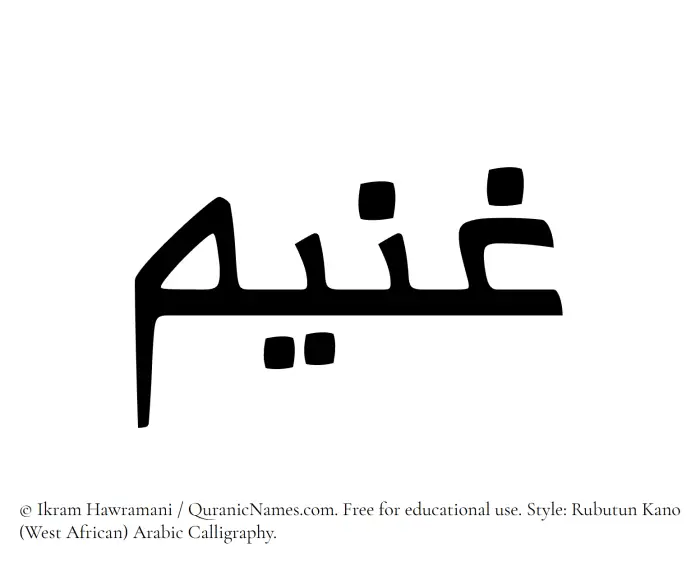 The Muslim name Ghaneem written in Rubutun Kano calligraphic script